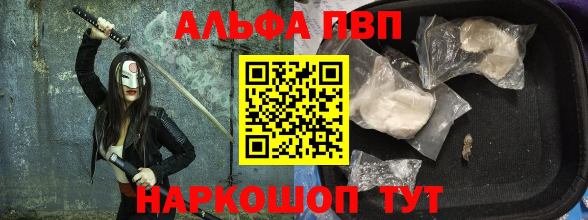 Alpha PVP кристаллы  A-PVP Crystall  Вход с VPN  Балашов 