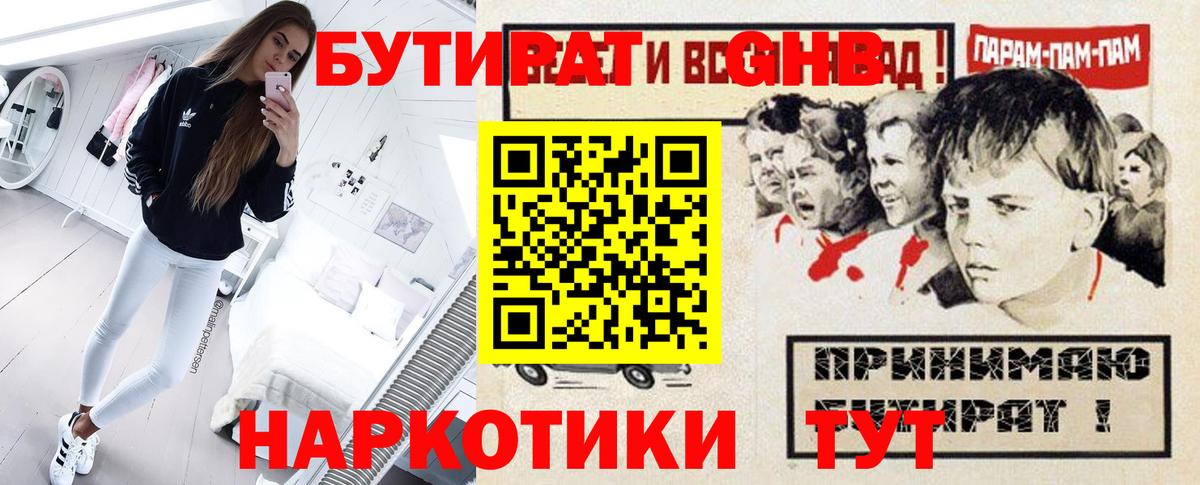 БУТИРАТ GHB  БУТИРАТ  Балашов  Вход с VPN 