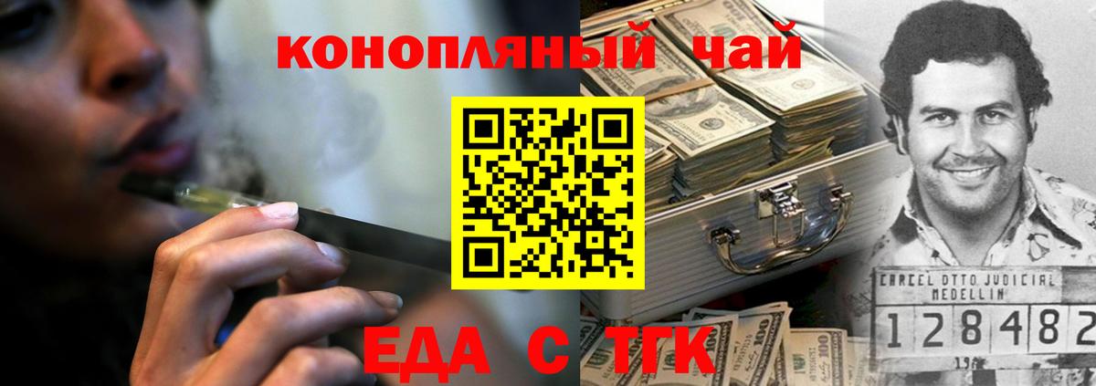 Еда ТГК конопля  Вход с VPN  Балашов 