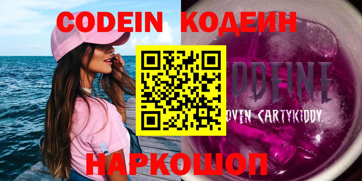 Codein напиток Lean (лин)  Вход с VPN  Кодеиновый сироп Lean напиток Lean (лин)  Балашов 