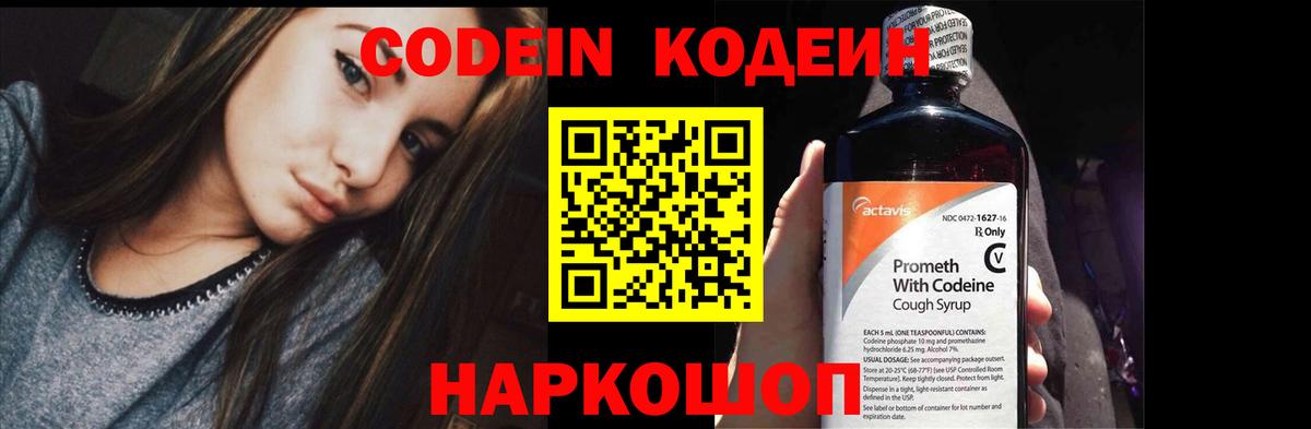 Кодеиновый сироп Lean Purple Drank Балашов