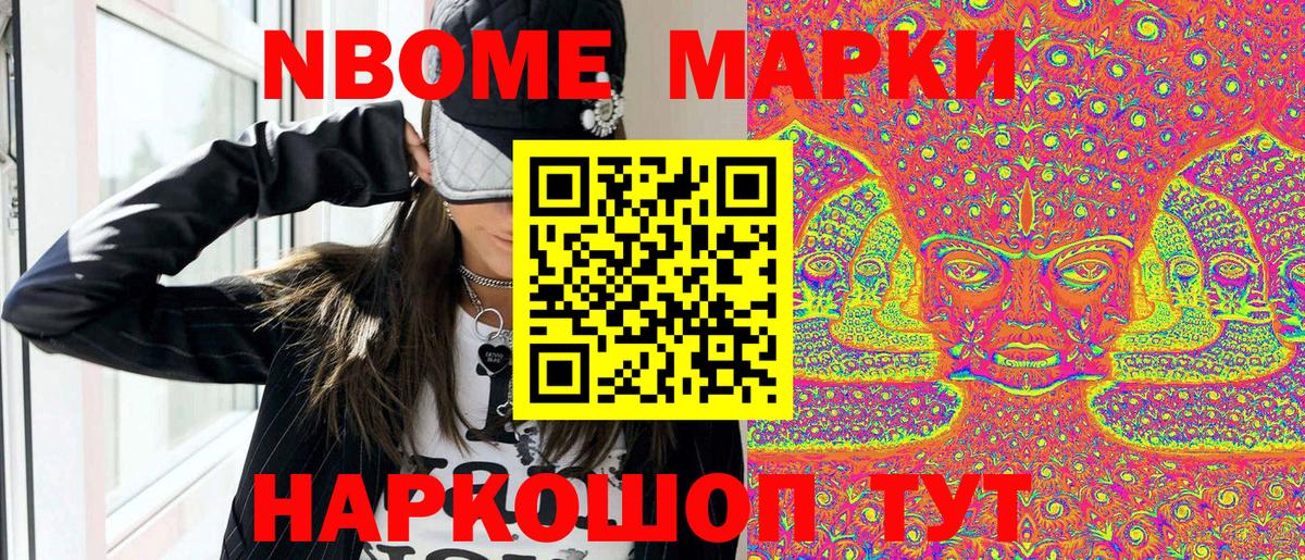 Марки 25I-NBOMe 1500мкг  Вход с VPN  Балашов 