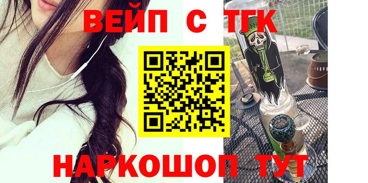 Дистиллят ТГК вейп с тгк  Вход с VPN  Балашов 